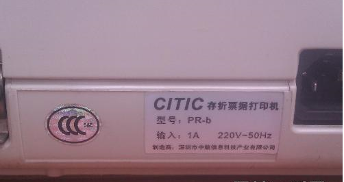 深圳中航PR-B打印机 PR-B打印机